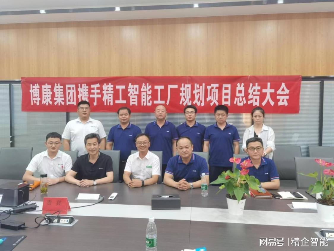 芜湖博康集团智能新工厂规划项目完美结案！